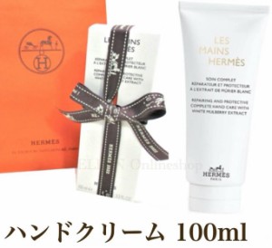 エルメス ハンド ソープの通販｜au PAY マーケット